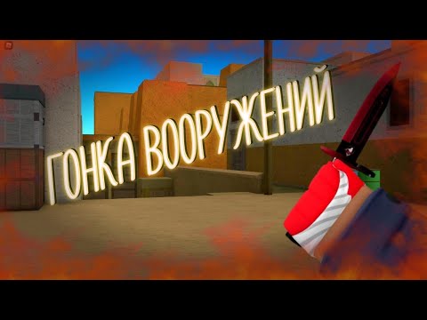 Видео: ГОНКА ВООРУЖЕНИЙ В КБРО №2  |  CBRO | CBR  |  CBRO  | CB MODDED | CB ARCHIVE  |