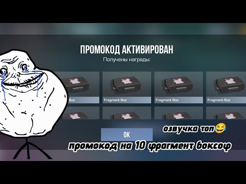 Видео: ! промокод на 10 фрагмент боксов! в #стендофф 2