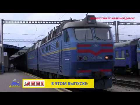 Видео: Путешествия по железной дороге - Трускавец, Дрогобыч