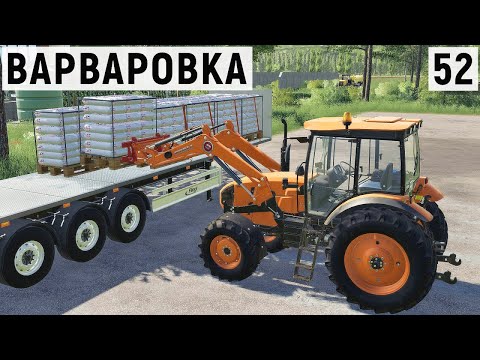 Видео: Farming Simulator 19 - Погрузка поддонов трактором.  Кукурузу на силос - Фермер в с  ВАРВАРОВКА # 52