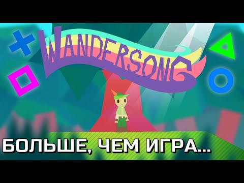 Видео: «Wandersong»|Больше, чем игра