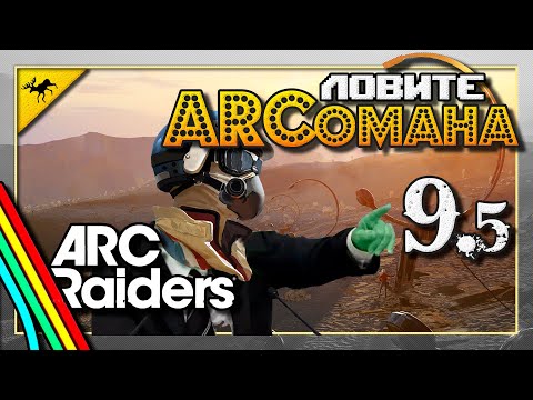 Видео: ловите АРКомана!!🚀ARC Raiders🚀 часть 9,5 - собираюсь в экспедицию