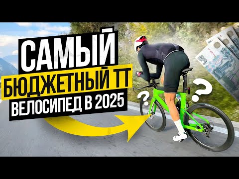 Видео: Мой велосипед для триатлона в 2025 году. Обзор.