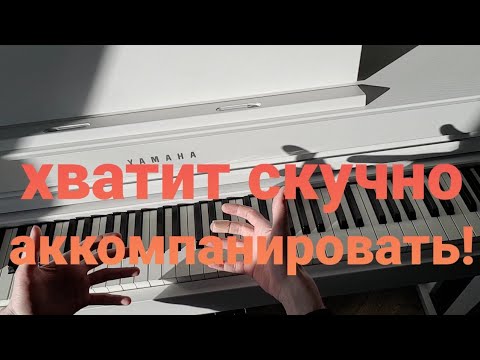 Видео: очень красивый аккомпанемент на простых трезвучиях