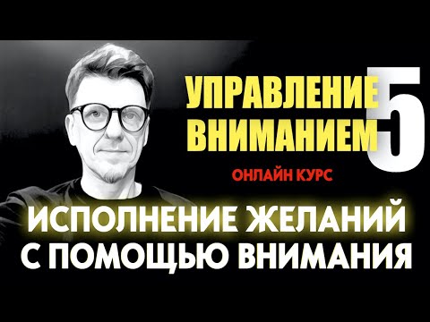 Видео: На что направлять внимание для улучшения жизни / Зачем управлять вниманием #подсознание