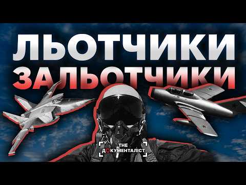 Видео: Як військові пілоти СССР викрадали найновіші літаки Кремля | The Документаліст