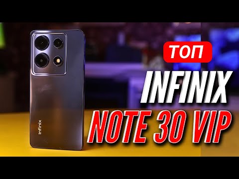 Видео: INFINIX NOTE 30 VIP. ЛУЧШАЯ КОМПЛЕКТАЦИЯ ЗА 27000 руб и беспроводная ЗАРЯДКА