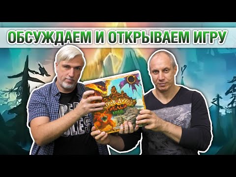 Видео: Знакомство с дополнением «ОСТРОВ ДУХОВ: ГИБЛЫЙ КРАЙ»