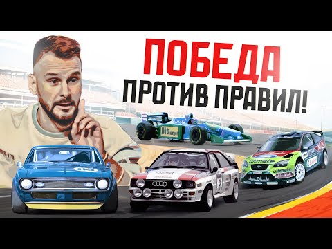 Видео: Читерство в автоспорте! Истории нарушения правил в гонках