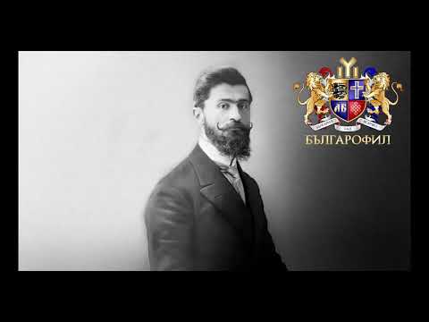 Видео: Ранен ми лежи Тодор Александров