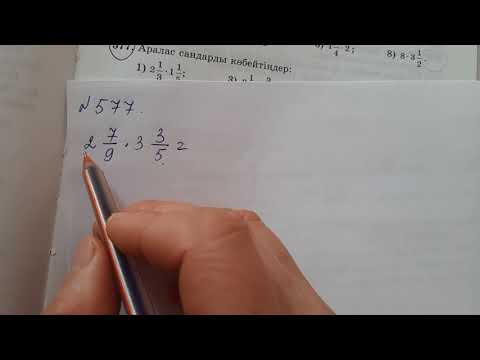 Видео: аралас сандарды көбейту