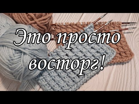 Видео: Шикарный узор. Словами не передать!