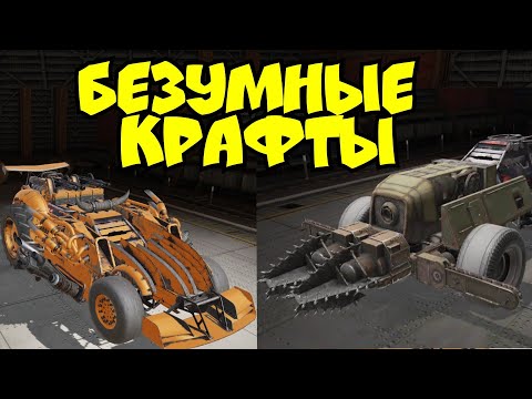 Видео: Катаем на фан безумных крафтах в Crossout mobile