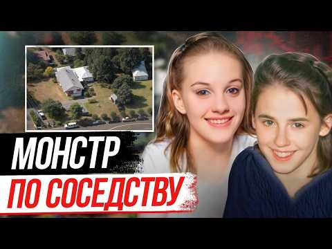 Видео: Не дошли до автобуса! Дело Эшли Понд и Миранды Гэддис
