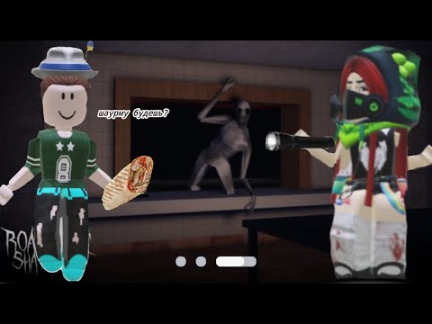 Видео: Играю с ЛП в новый плейс в роблоксе "дорожная шаварма"