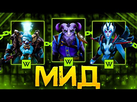 Видео: Алгоритм Победы в МИДУ в Патче 7.34d | Дота 2 | Dota 2