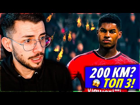 Видео: Тествам TOP POWER УДАРА с RASHFORD 99 RATING EA FC 24