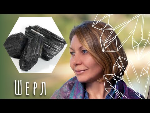 Видео: Чёрный турмалин - мощный защитный амулет