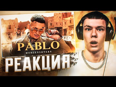 Видео: Реакция на MORGENSHTERN - PABLO