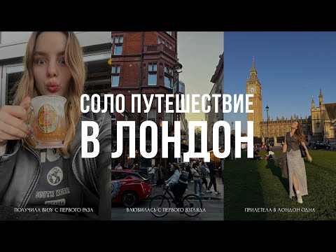 Видео: Лондон на £40 в день — реально ли выжить? | Влог 1