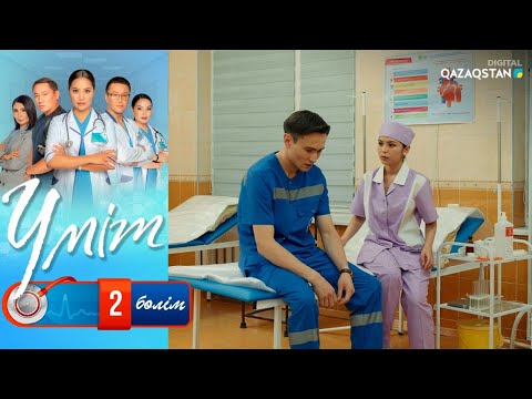 Видео: «Үміт». Телехикая. 2-бөлім