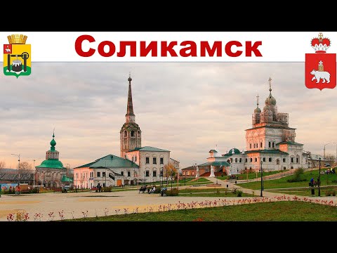 Видео: Соликамск - Лебединая песня древнерусской архитектуры, Пермский край (3 июля 2023 г.)