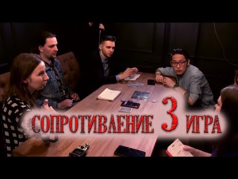 Видео: Сопротивление 3 серия игры.