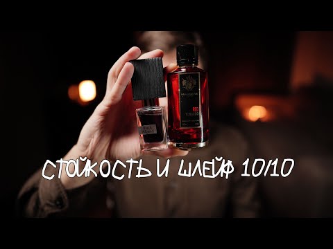 Видео: САМЫЕ СТОЙКИЕ ПАРФЮМЫ 10/10