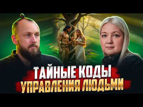 Видео: Как проклятие ЕВЫ управляет нашими жизнями | Татьяна Еремеева