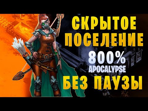 Видео: They Are Billions || Кампания 800%  ▶ Без паузы ▶ 1. Скрытое поселение