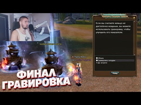 Видео: ЗАКРЫВАЮ ГЕШТАЛЬТ С ГРАВИРОВКОЙ ТОГО САМОГО КОЛЬЦА + БОНУС