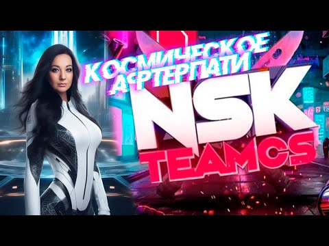 Видео: 🚀🚀🚀 Космическое афтерпати 🚀🚀🚀  CS-сервер по-Сибирски 🔫✌ «nskteamcs»🔫✌  IP: 152.89.199.131:27015