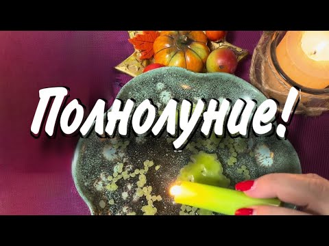 Видео: 💥❗️ОСТАНОВИСЬ И ПОСМОТРИ!  СОБЫТИЯ❗️Которые Вот-Вот Произойдут в ТВОЕЙ Жизни❗️🍁♠️♥️