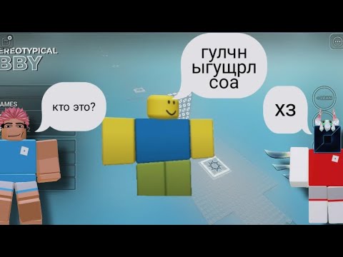 Видео: прохожу игру "стиреотипное обби"