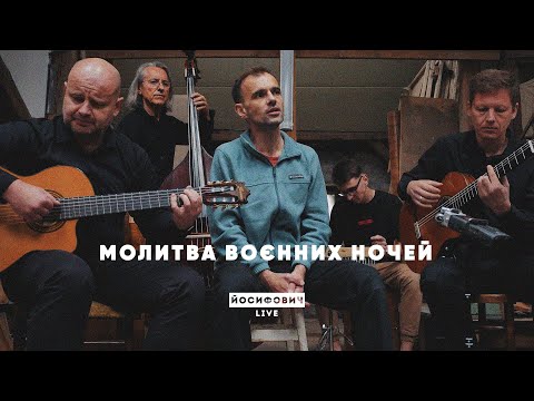 Видео: молитва воєнних ночей