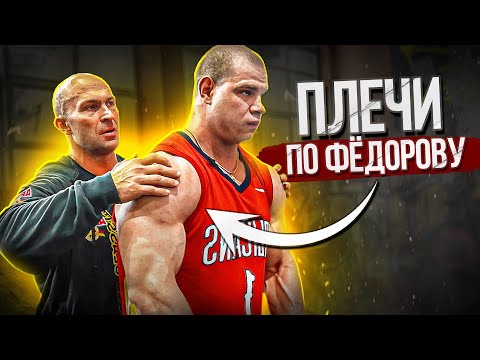 Видео: ФЁДОРОВ, ХАЛИУЛИН | КРУГЛЫЕ ПЛЕЧИ.