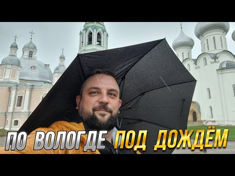 Видео: Вологда за один день. Что смотреть в Вологде?