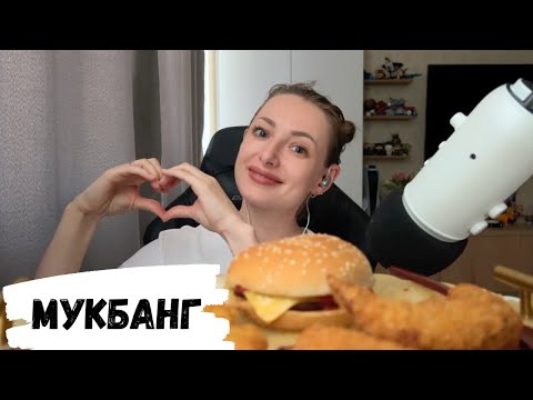 Видео: ASMR MUKBANG | BURGER KING, чизбургер, наггетсы, креветки, АСМР итинг, АСМР мукбанг