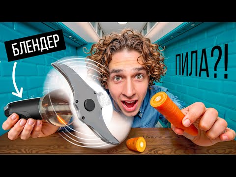 Видео: Сделал из БЛЕНДЕРА ПИЛУ!