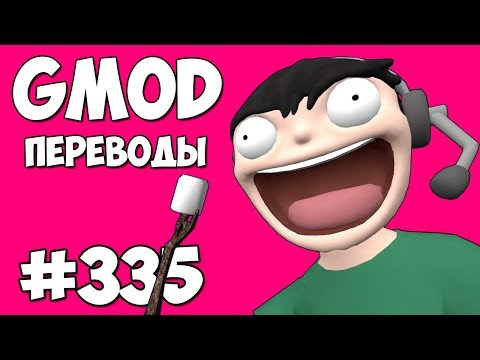 Видео: 🏕️ Garry's Mod Смешные моменты (перевод) #335 - ЗОМБИ В ЛЕТНЕМ ЛАГЕРЕ (Гаррис Мод)