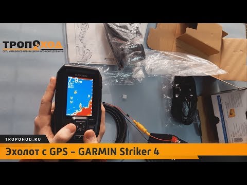 Видео: Обзор GARMIN STRIKER 4. Эхолот с GPS.