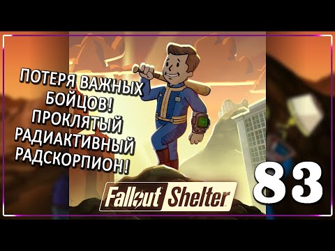 Видео: ТЕПЕРЬ ИДЕМ К 60К! [Серия 83] | Fallout Shelter