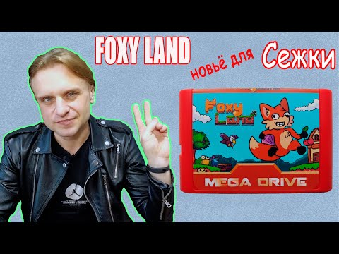 Видео: Foxy Land новая игра для Sega Mega Drive