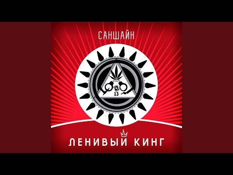 Видео: Огромный куст (feat. УмКА)