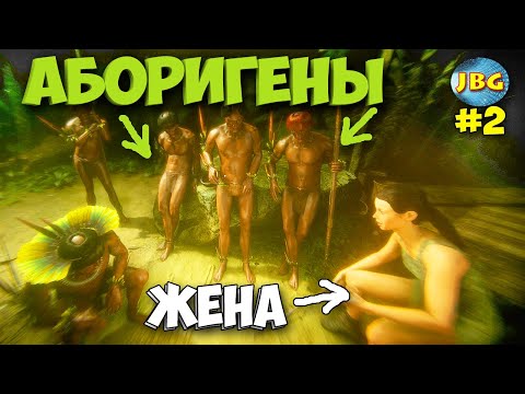 Видео: ВСТРЕТИЛ ЖЕНУ - ЧТО СЛУЧИЛОСЬ - Green Hell ПРОХОЖДЕНИЕ СЮЖЕТА #2