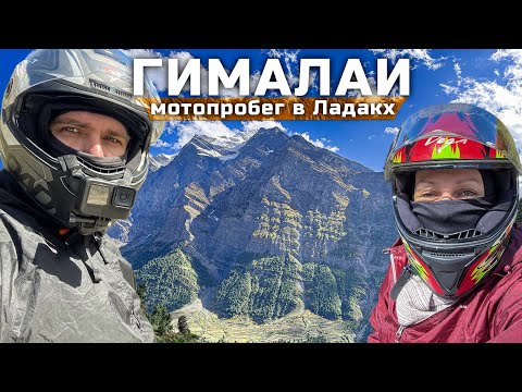 Видео: Мотопутешествие из Манали в Малый Тибет, Ладакх. В гости к Рерихам. Гималаи Индия