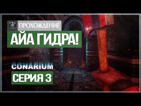 Видео: На подводной лодке на самую глубину ● Conarium #3