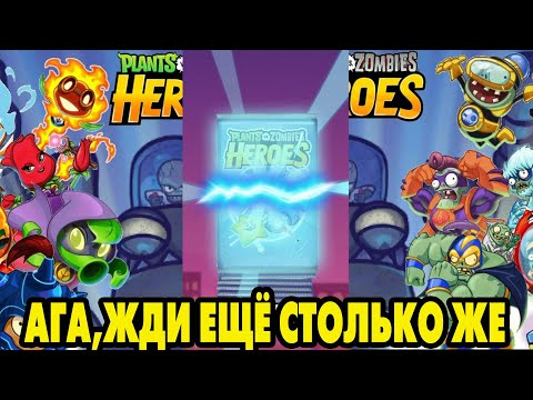 Видео: Plants vs. Zombies Heroes #447 НУ А ЧТО ОЖИДАТЬ 🤔