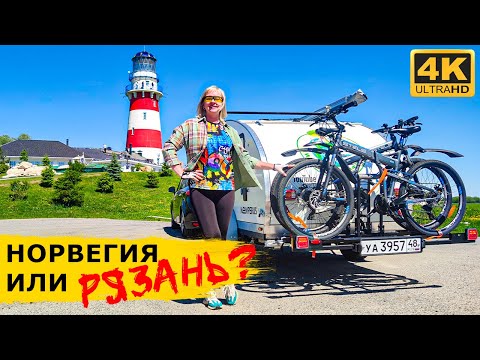 Видео: РЯЗАНЬ! Рыбацкая деревня, ВЕЛОТУР по городу и настоящие СОВЕТСКИЕ чебуреки с квасом