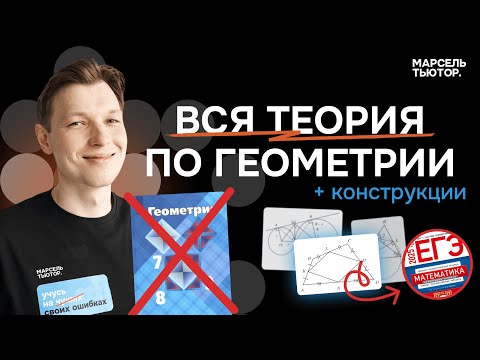 Видео: 17 задание ЕГЭ профиль. Вся теория + конструкции